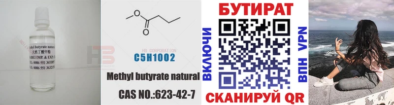 Бутират вода  omg tor  Тимашёвск 